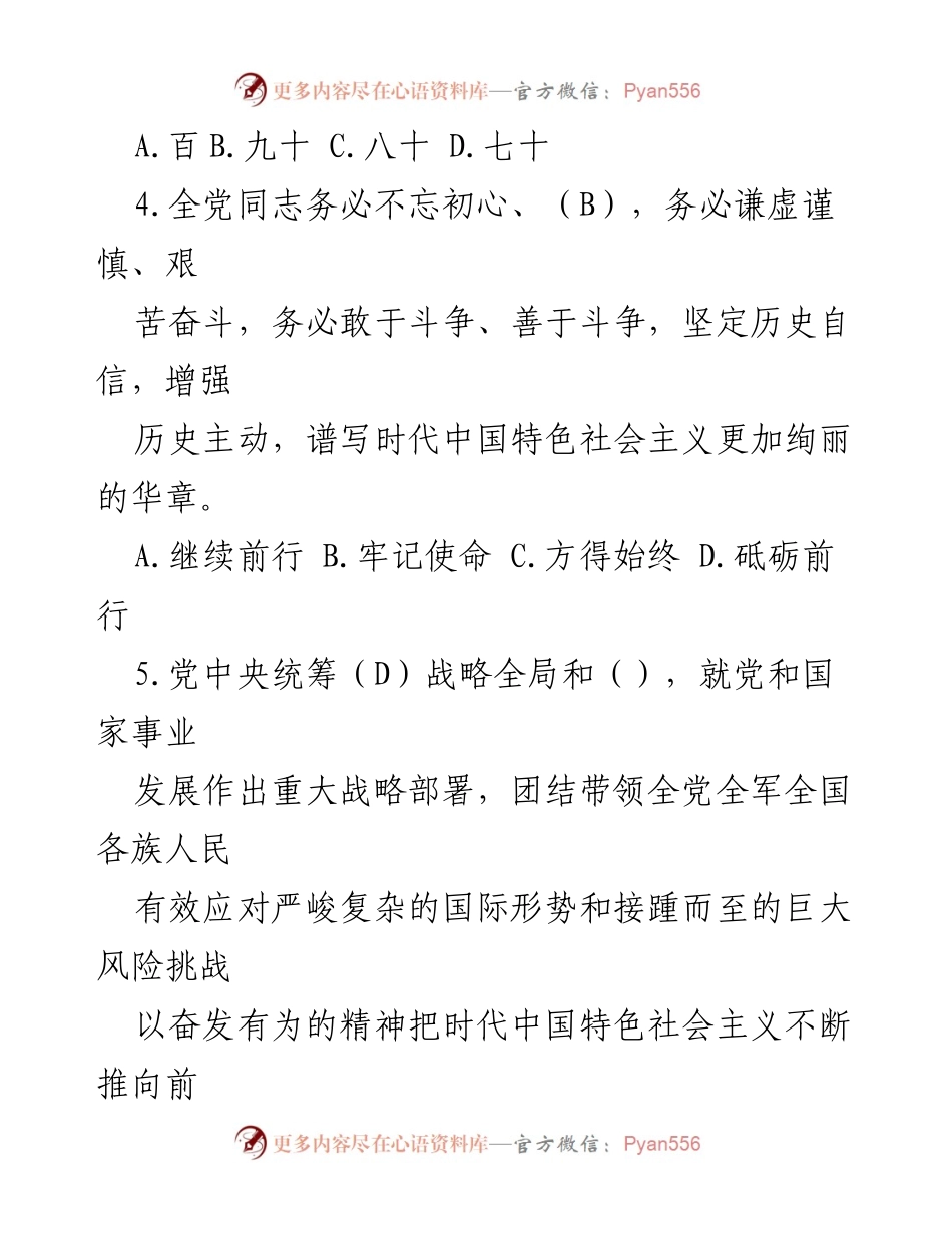 [题库] 大会 - 中国共产党第二十次全国代表大会应知应会题库.docx_第2页