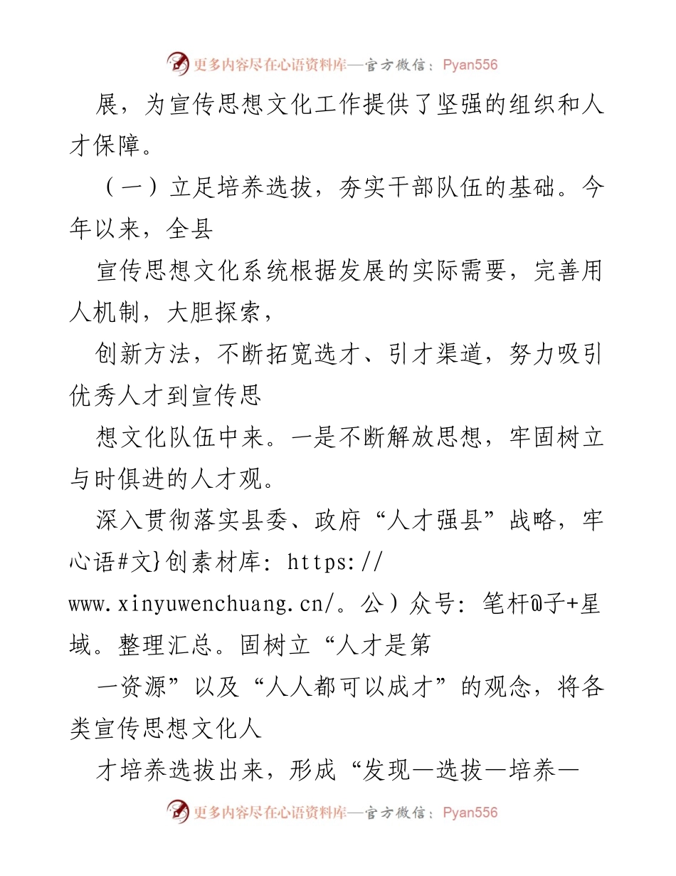 [述职报告] 年度人才工作会议 - 2022年度人才工作述职报告_1.docx_第2页