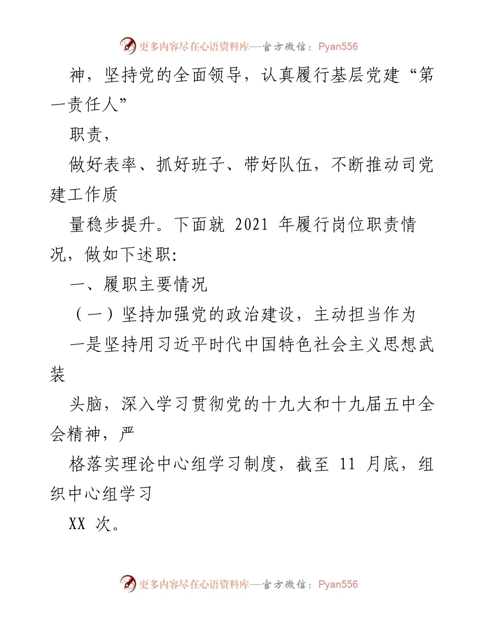 [述职报告] 国企党委书记述职 - 2021年度全面从严治党工作述职报告.docx_第2页