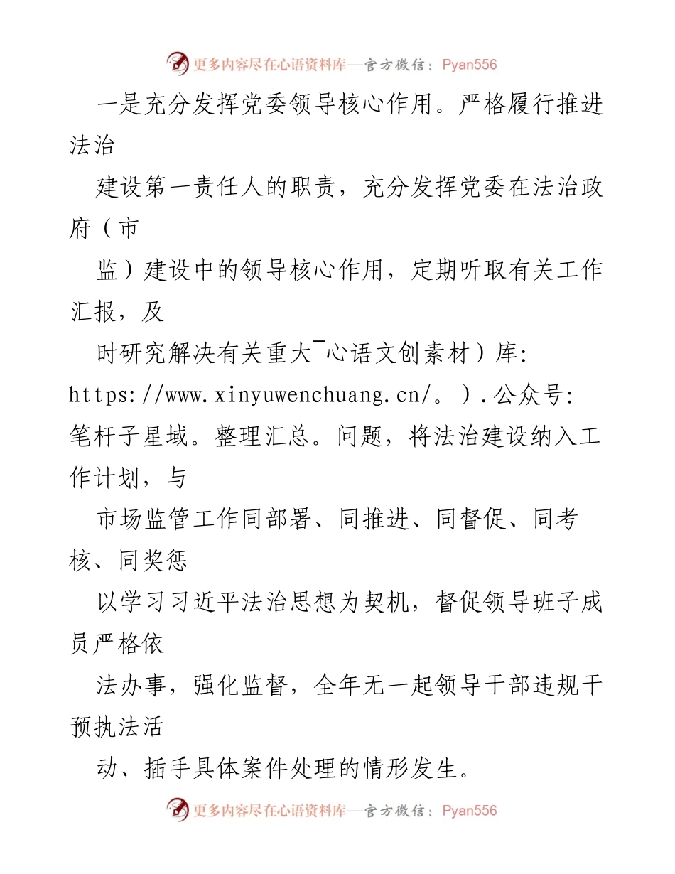 [述职报告] 法治建设推进 - 2023年度县市场监督管理局法治建设述职报告.docx_第2页