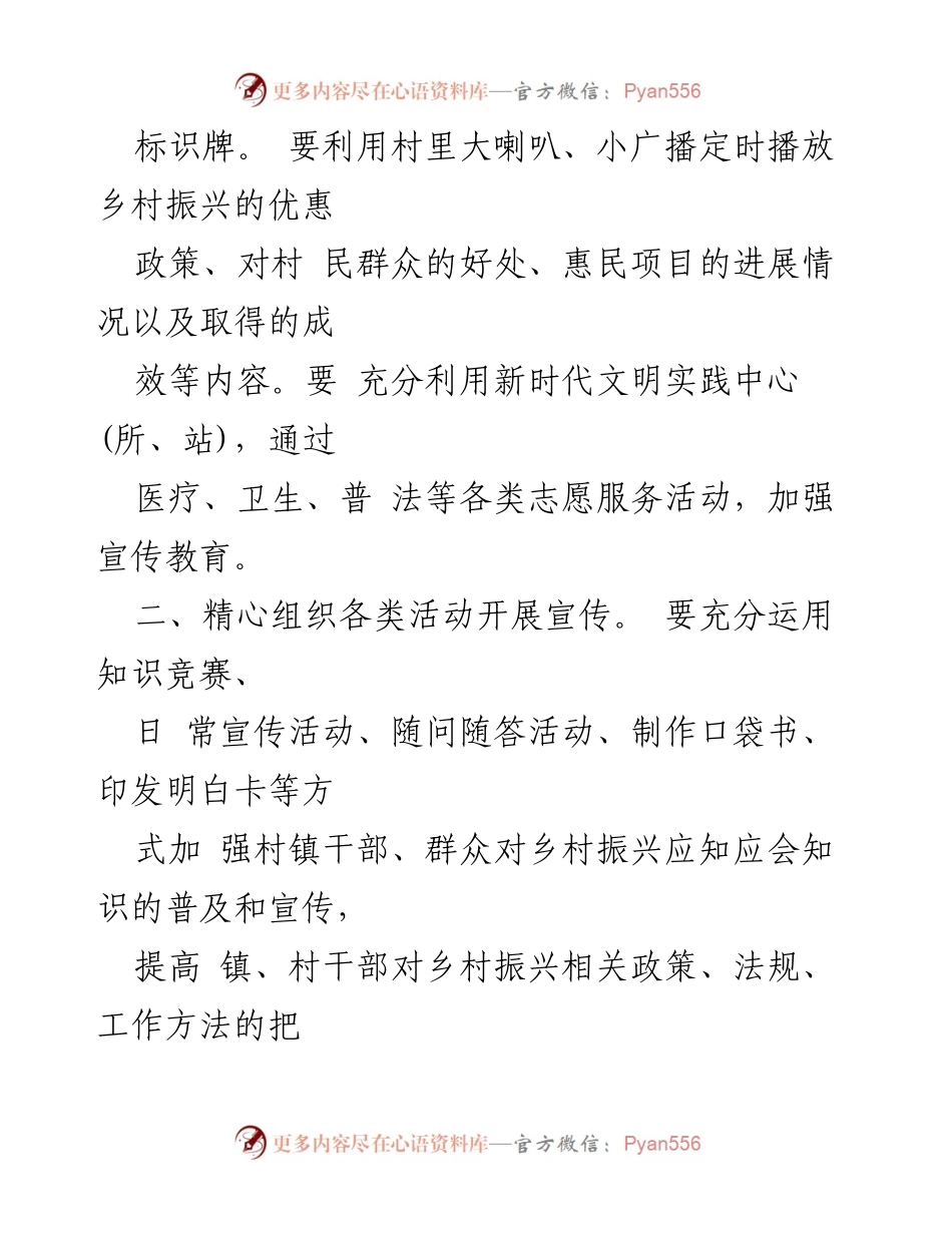 [通知] 乡村振兴工作 - 切实加强乡村振兴社会宣传的实施方案.docx_第2页