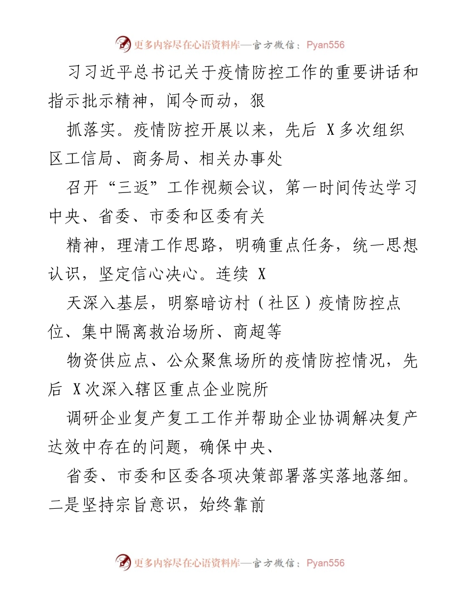 [述职报告] 年度总结 - 2020年度个人述职述廉述学报告.docx_第2页