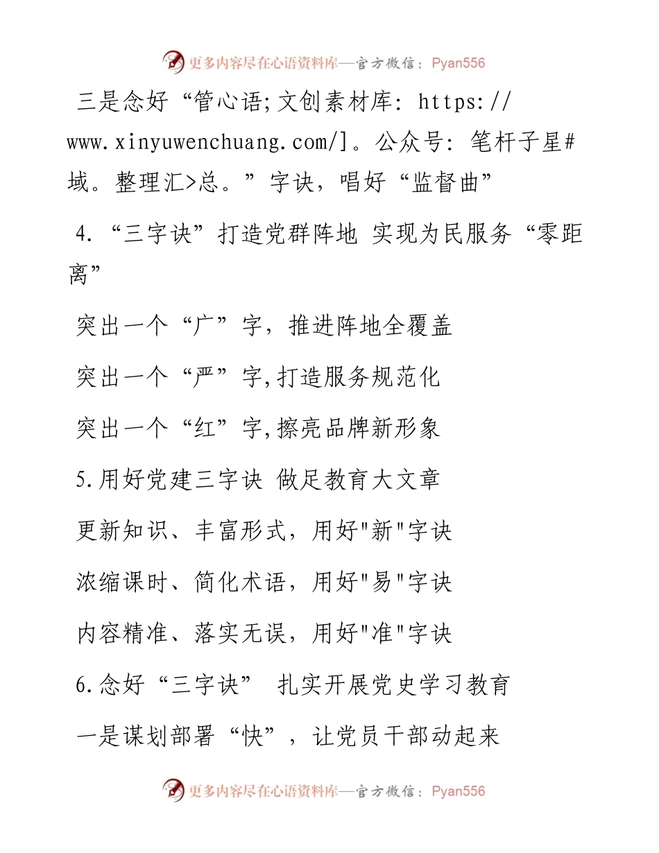“诀”字写作提纲第7辑（30例）.docx_第2页