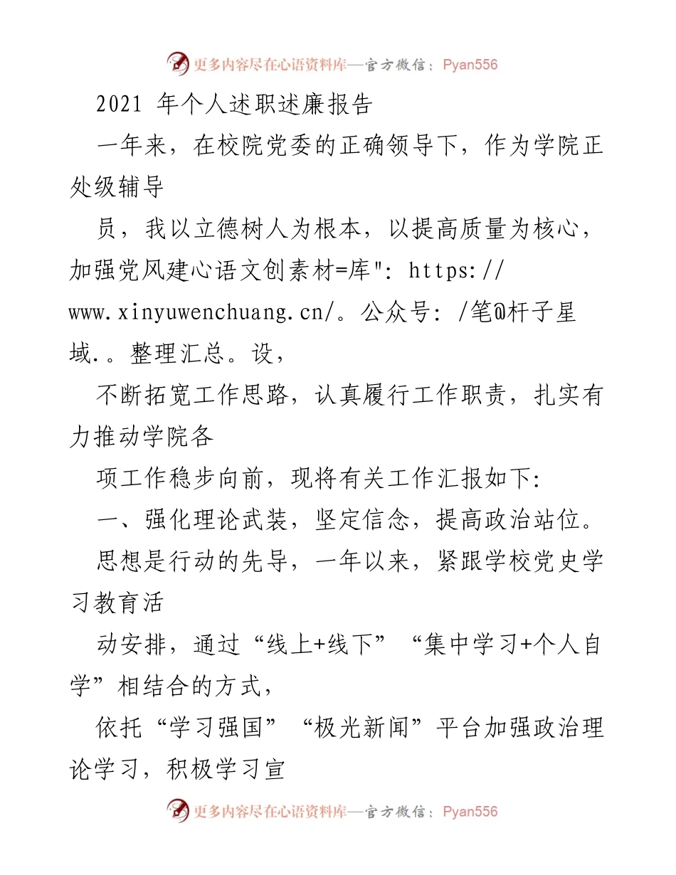 [述职报告] 学院年度总结 - 2021年个人述职述廉报告.docx_第1页