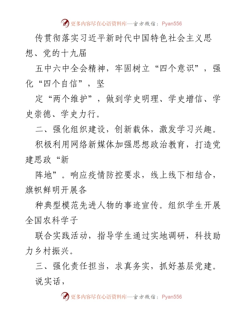 [述职报告] 学院年度总结 - 2021年个人述职述廉报告.docx_第2页