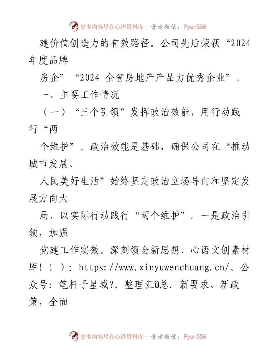 [述职报告] 国企党委工作 - 2024年度基层党建工作述职报告.docx_第2页