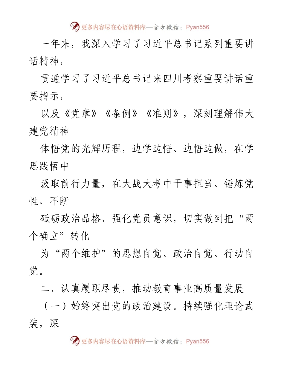 [述职报告] 教育系统 - 2023 年教育工委书记述职总结.docx_第2页