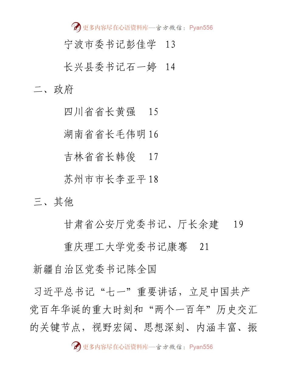 “你懂的”系列№37（16篇）组织生活会领导总结讲话素材.docx_第2页