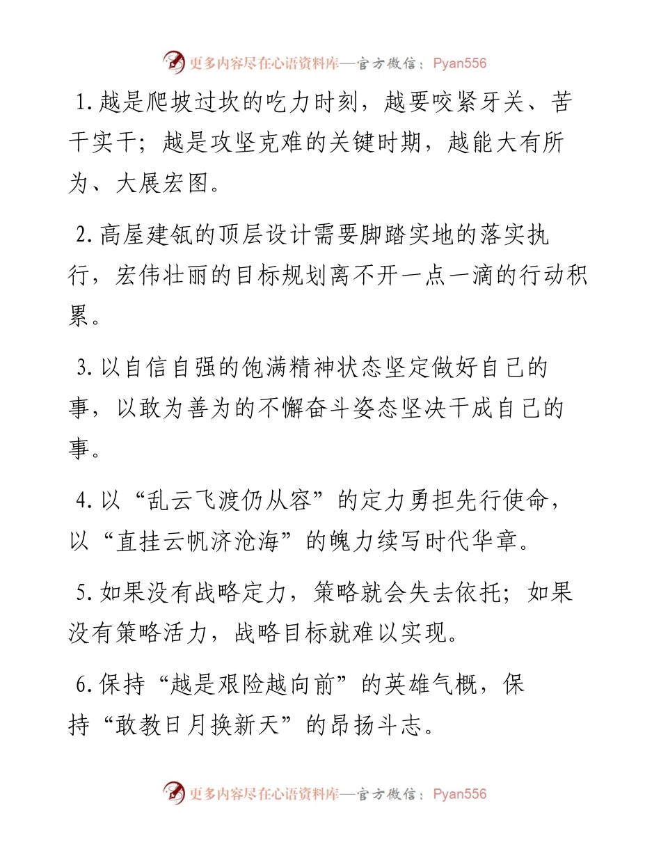 “爬坡过坎的吃力时刻”“攻坚克难的关键时期”：精彩比喻类过渡句50例.docx_第1页
