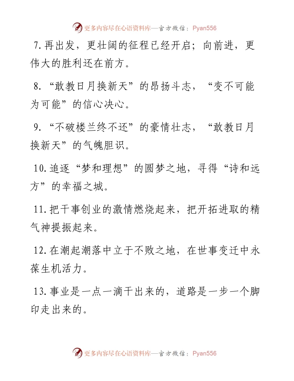 “爬坡过坎的吃力时刻”“攻坚克难的关键时期”：精彩比喻类过渡句50例.docx_第2页