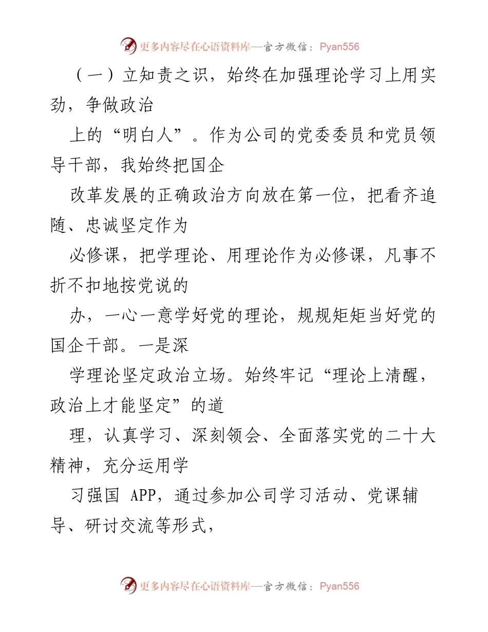 [述职报告] 国企党委会议 - 2022年度述职述廉报告总结_1.docx_第2页