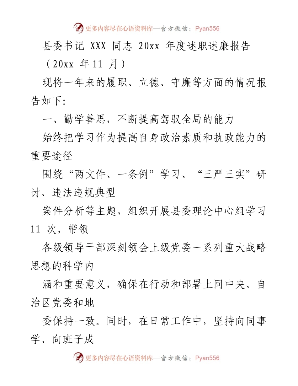 [述职报告] 年度总结 - 县委书记20xx年度履职述廉报告.docx_第1页