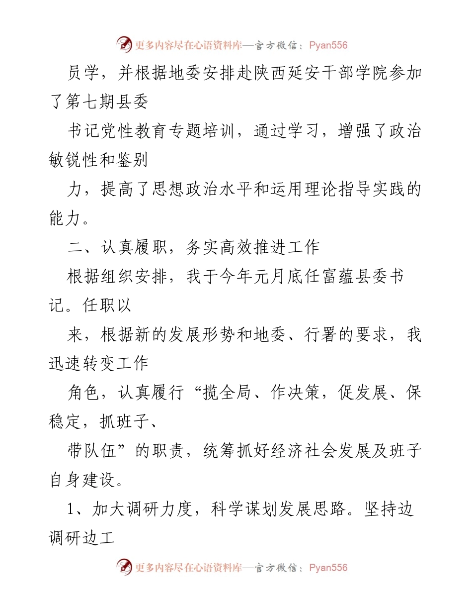 [述职报告] 年度总结 - 县委书记20xx年度履职述廉报告.docx_第2页