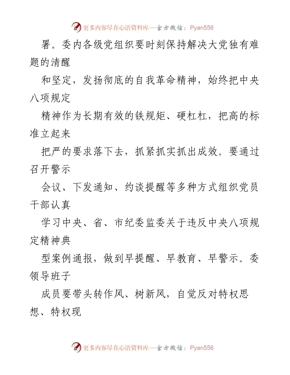 [通知] 节假日纪律要求 - 2023年“五一”“端午”节日纪律要求通知.docx_第2页