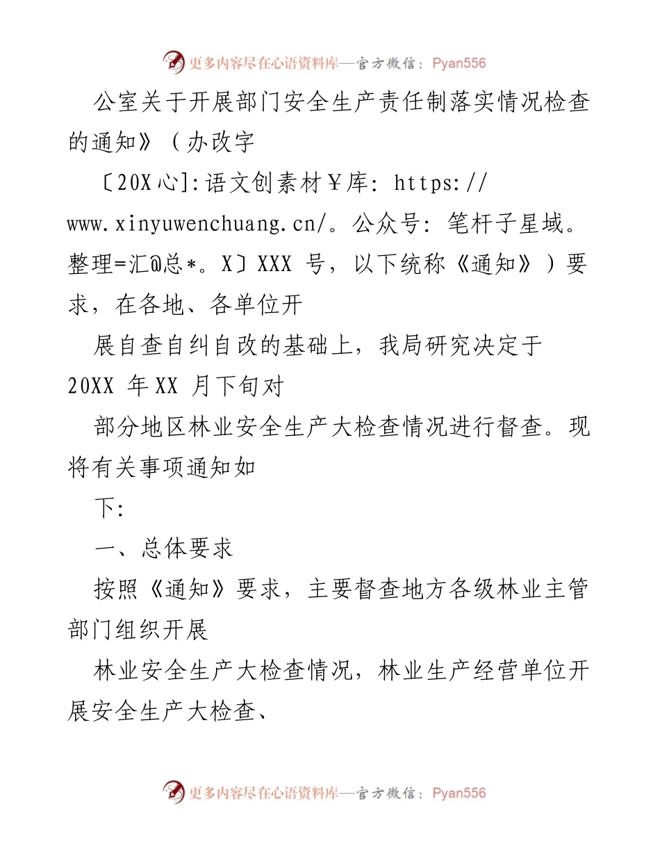 [通知] 林业安全生产大检查 - 林业安全生产督查实施通知.docx_第2页
