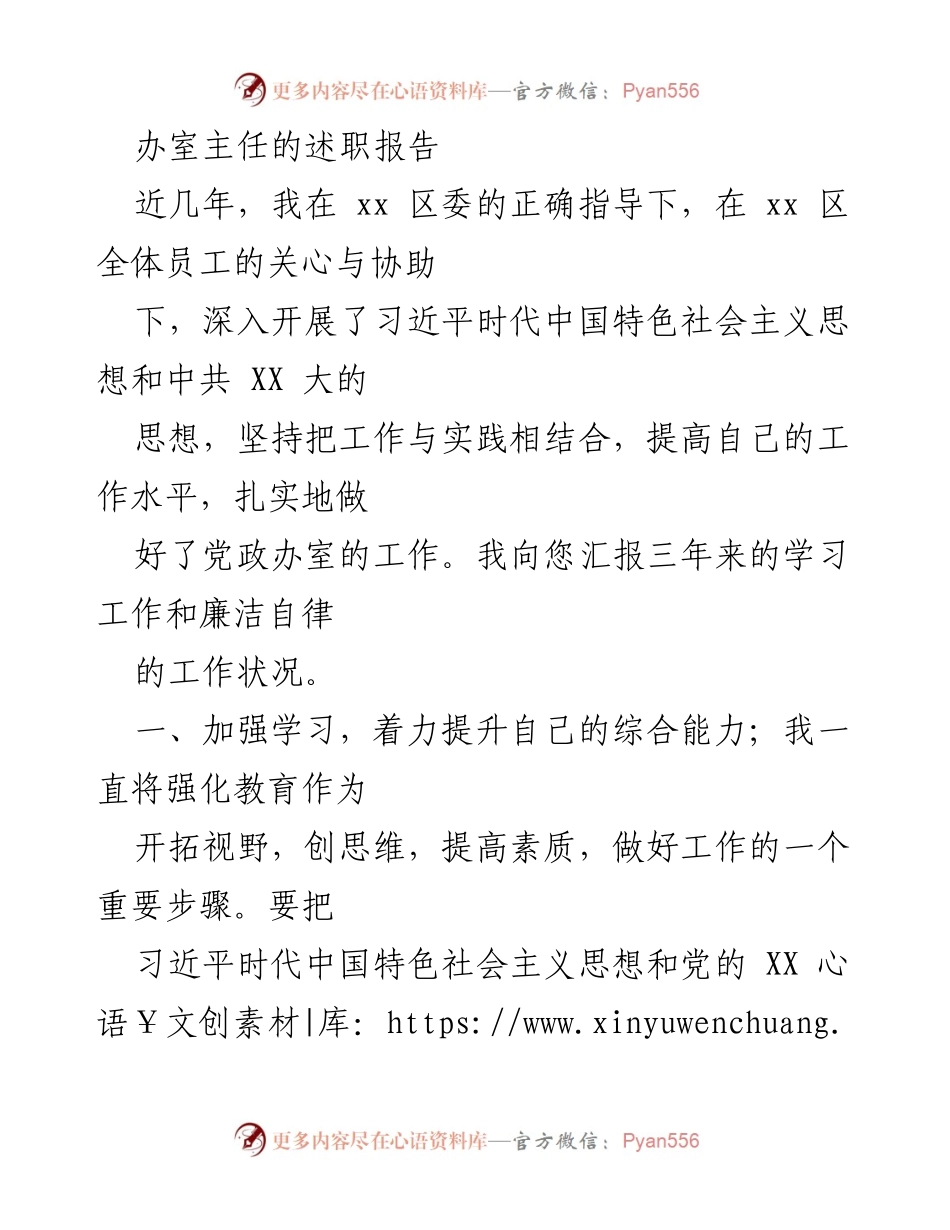 [述职报告] 工作总结 - 办室主任三年工作述职报告.docx_第1页