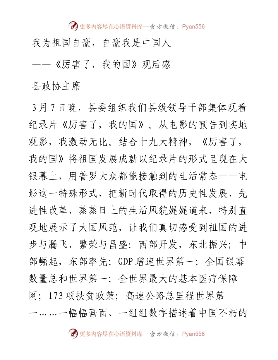 《厉害了，我的国》观后感.docx_第1页
