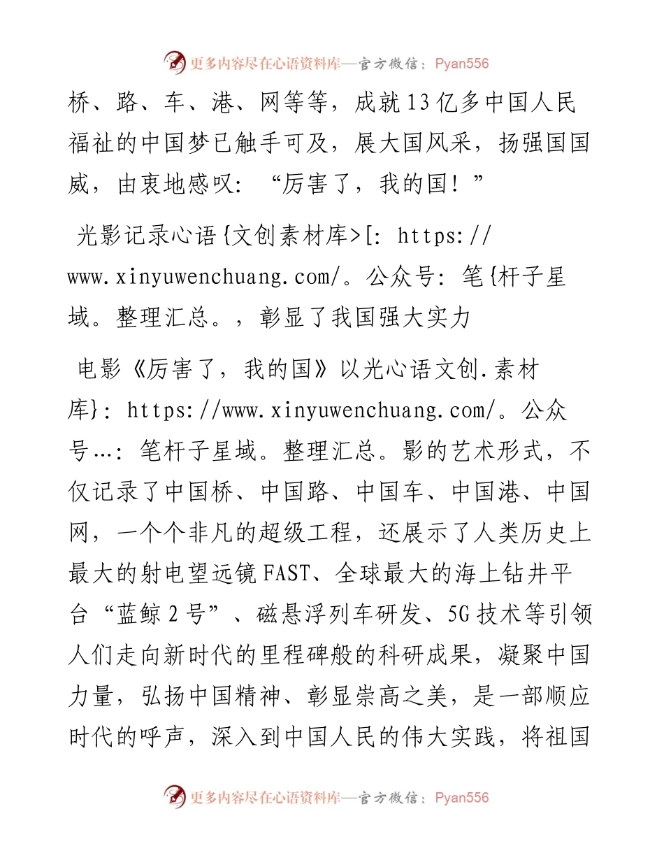 《厉害了，我的国》观后感.docx_第2页