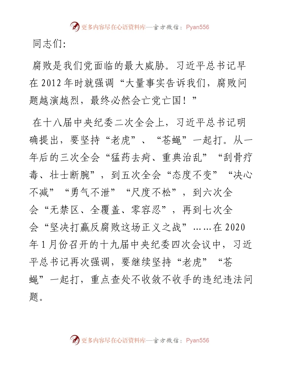 “坚持依规治党制度治党、一以贯之推进全面从严治党”——简析《中国共产党纪律处分条例》党课.docx_第1页
