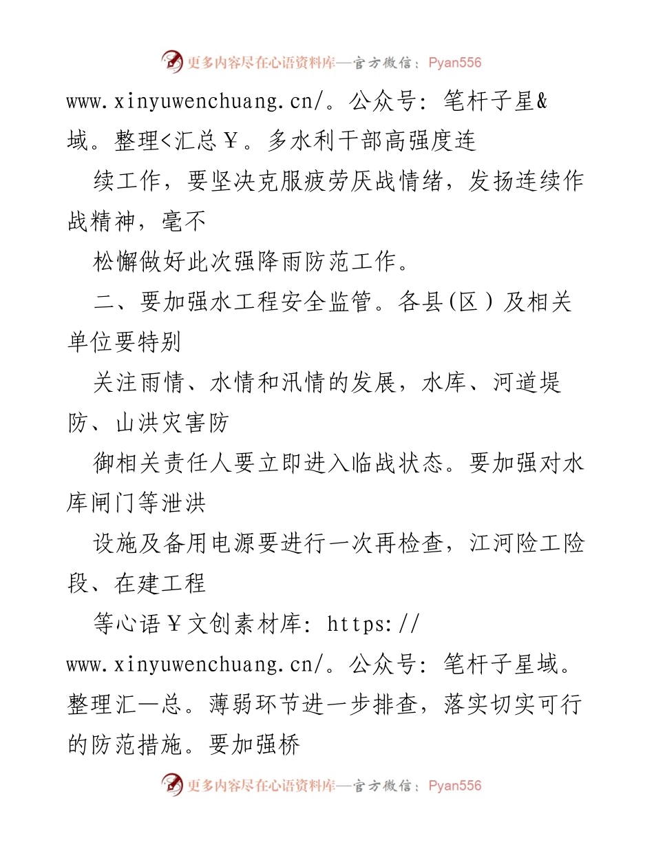 [通知] 防汛工作会议 - 强降雨防范工作通知.docx_第2页