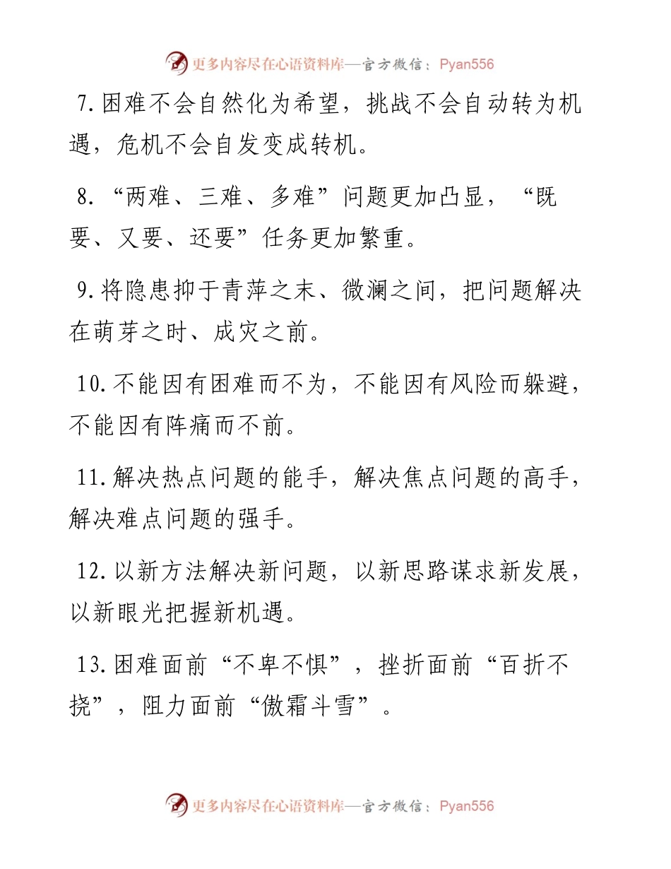 “问题导向”类排比句40例.docx_第2页