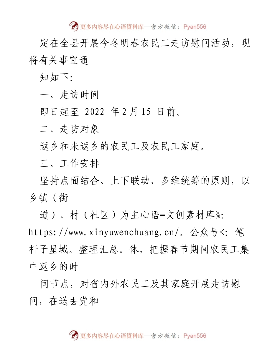 [通知] 冬春季农民工走访慰问 - 关于开展今冬明春农民工走访慰问工作的通知.docx_第2页