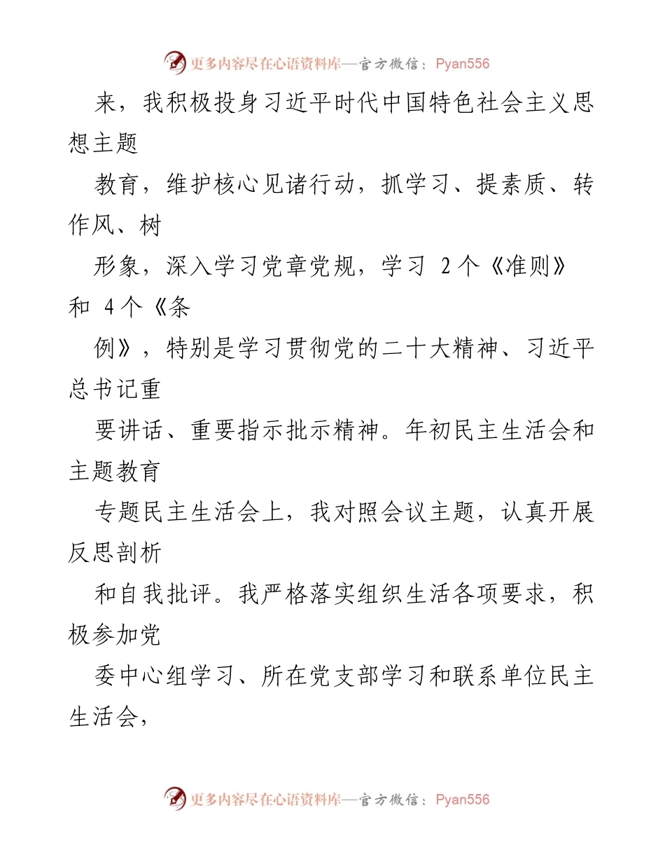 [述职报告] 纪委工作 - 2023年度纪委书记述职报告总结.docx_第2页