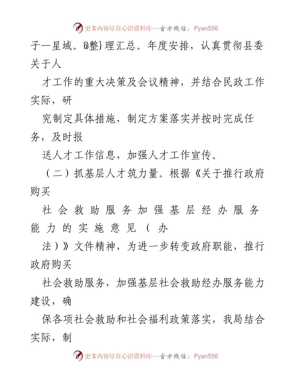 [述职报告] 民政局人才工作 - 2022年度X县民政局人才工作述职报告.docx_第2页