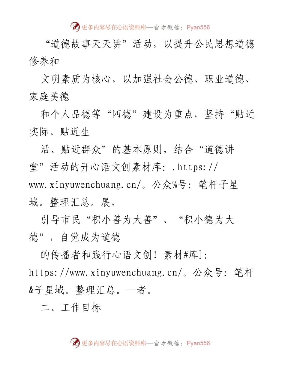 [项目方案] 区域活动 - XX 区“道德故事天天讲”创新项目实施方案.docx_第2页