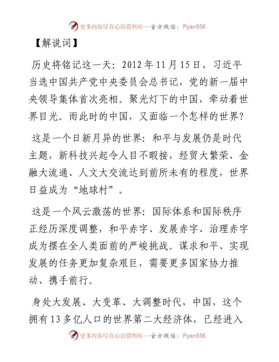 《大国外交》六集解说词（全）.docx_第2页