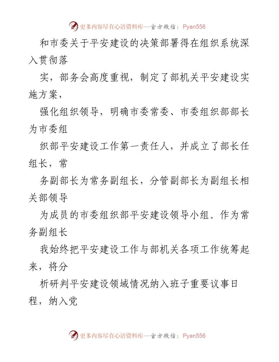 [述职报告] 平安建设工作 - 领导个人述职报告总结平安建设工作成效.docx_第2页