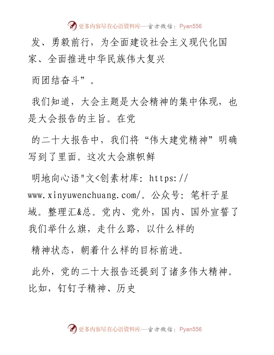 “党课荟”系列№205杜玥：弘扬以伟大建党精神为源头的中国共产党人精神谱系（二十大学习材料、七一党课）.docx_第2页