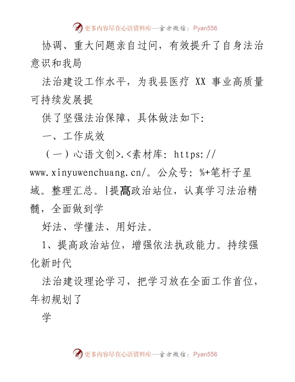 [述职报告] 法治建设 - 2022年党政主要负责人法治建设述职报告.docx_第2页