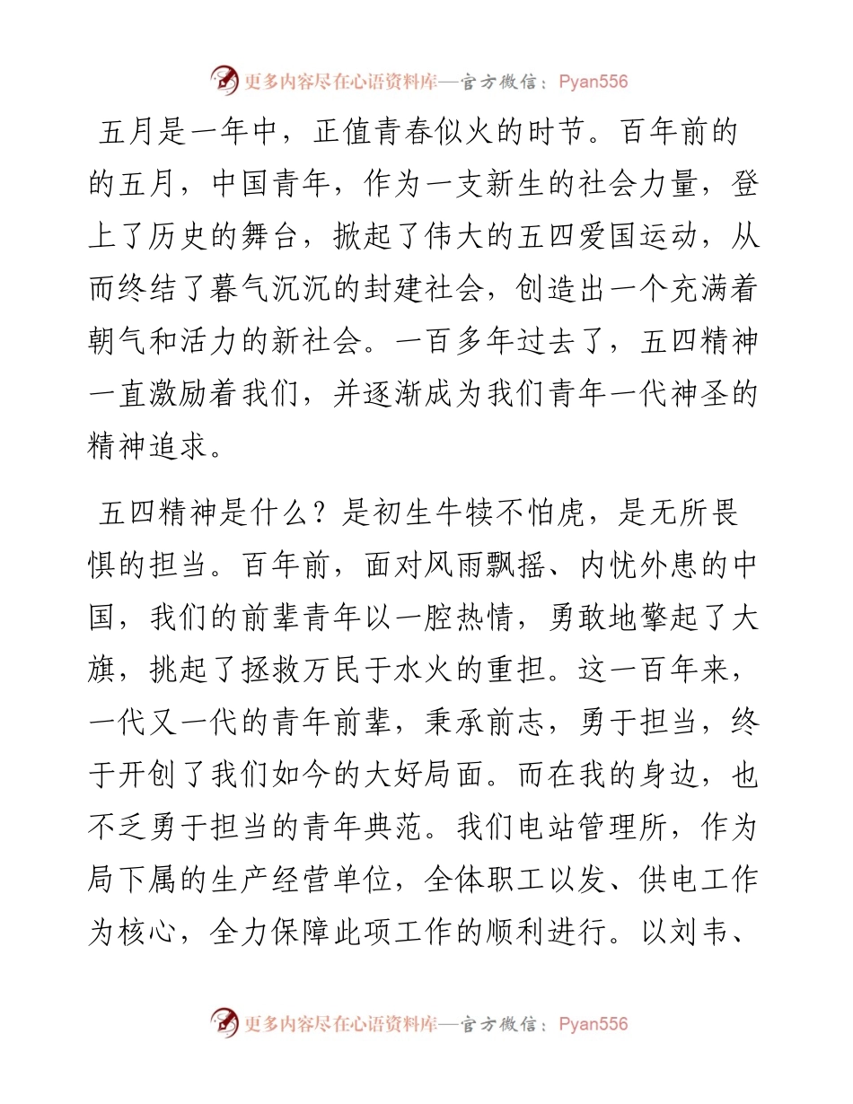 “青年在行动 建功立业新时代”主题演讲比赛优秀演讲稿汇编（7篇）.docx_第2页