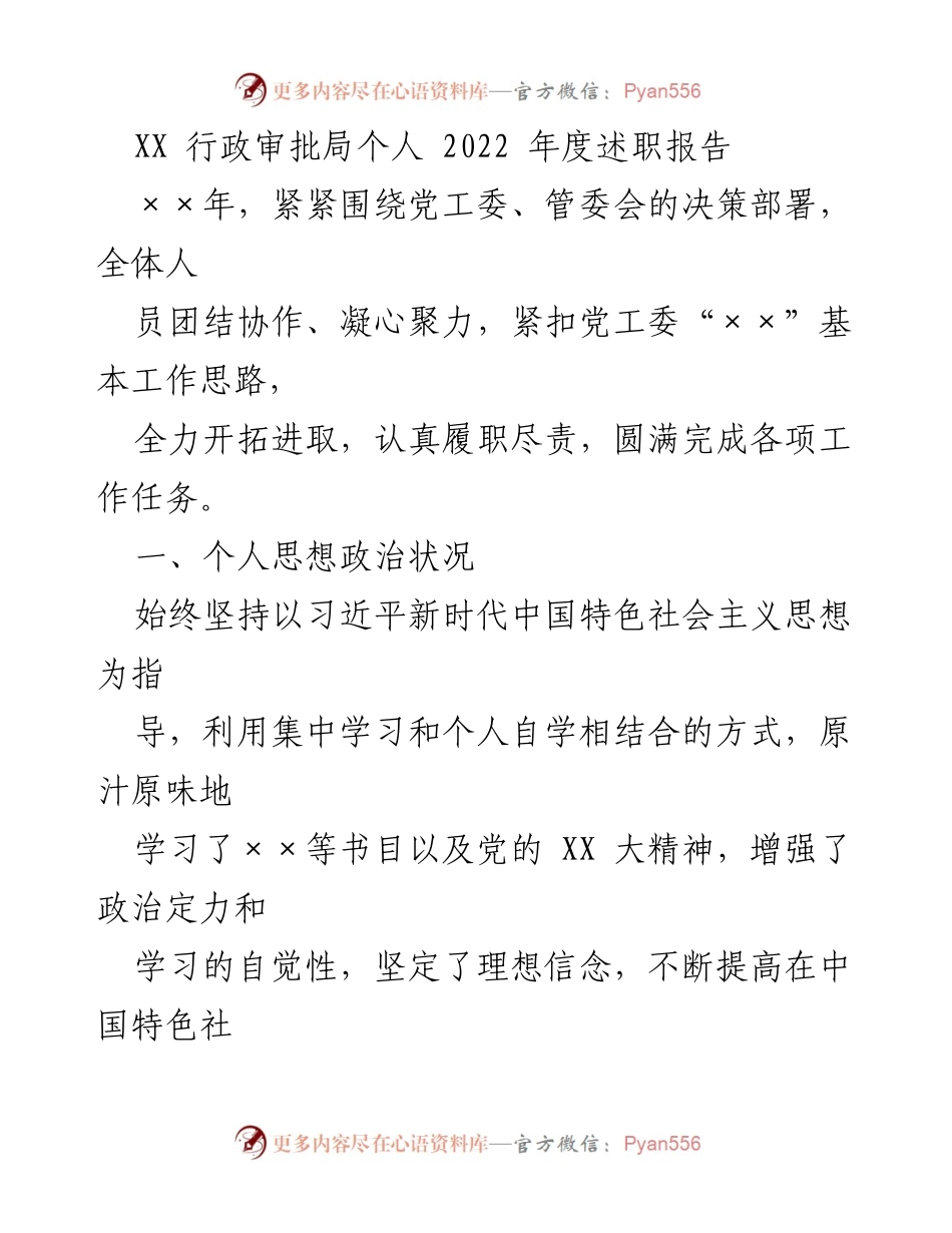 [述职报告] 年度总结 - 2022年度个人述职报告总结与反思_2.docx_第1页