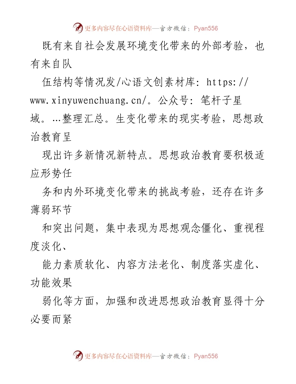 [通知] 政治教育活动 - 开展思想政治教育“三大一重”活动的通知.docx_第2页