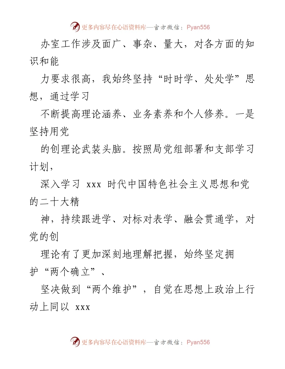 [述职报告] 年度总结 - XX市局办室主任2022年度工作述职报告.docx_第2页