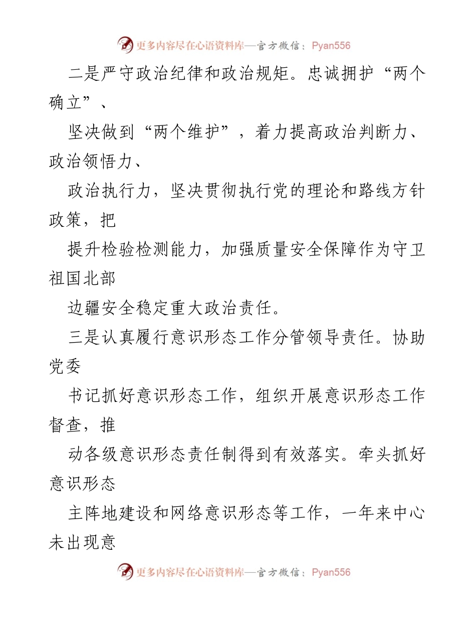[述职报告] 检验检测中心 - 2022年度领导干部个人述职报告.docx_第2页