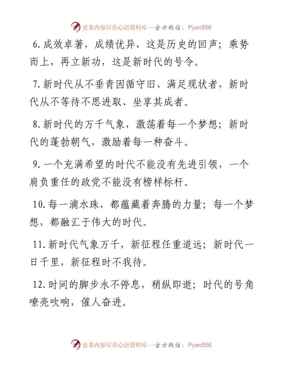 “新时代”类排比句40例.docx_第2页