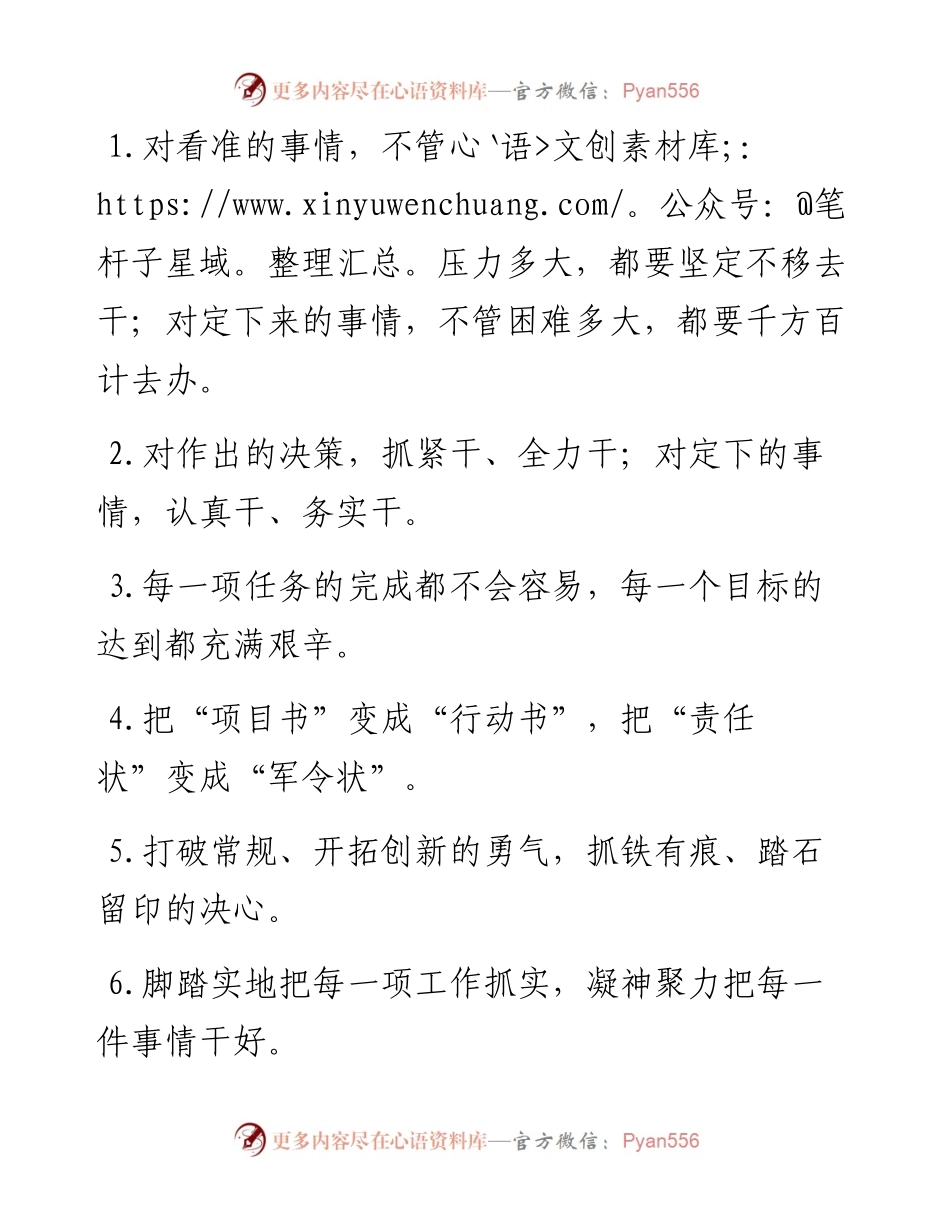 “不管压力多大”“不管困难多大”：真抓实干类过渡句50例.docx_第1页