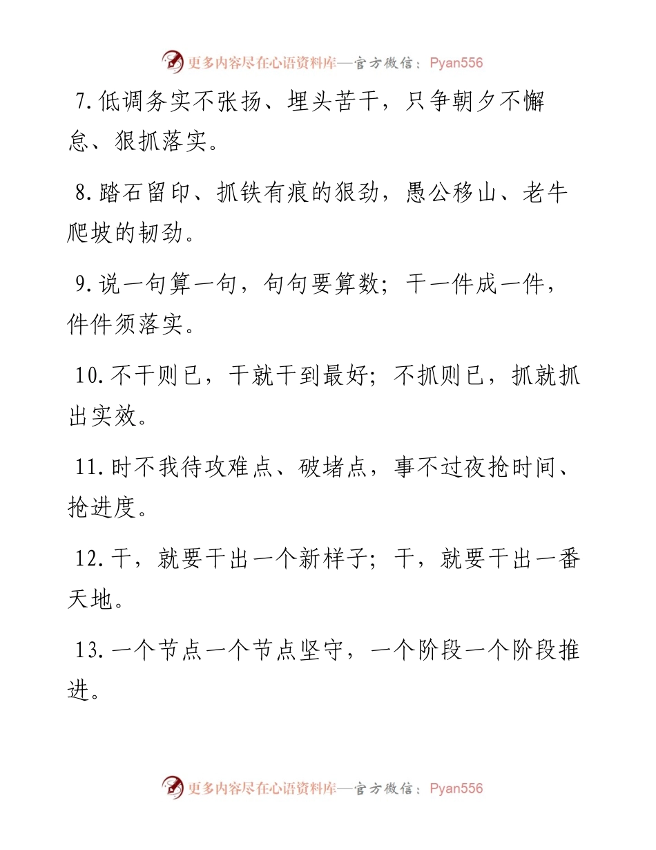 “不管压力多大”“不管困难多大”：真抓实干类过渡句50例.docx_第2页