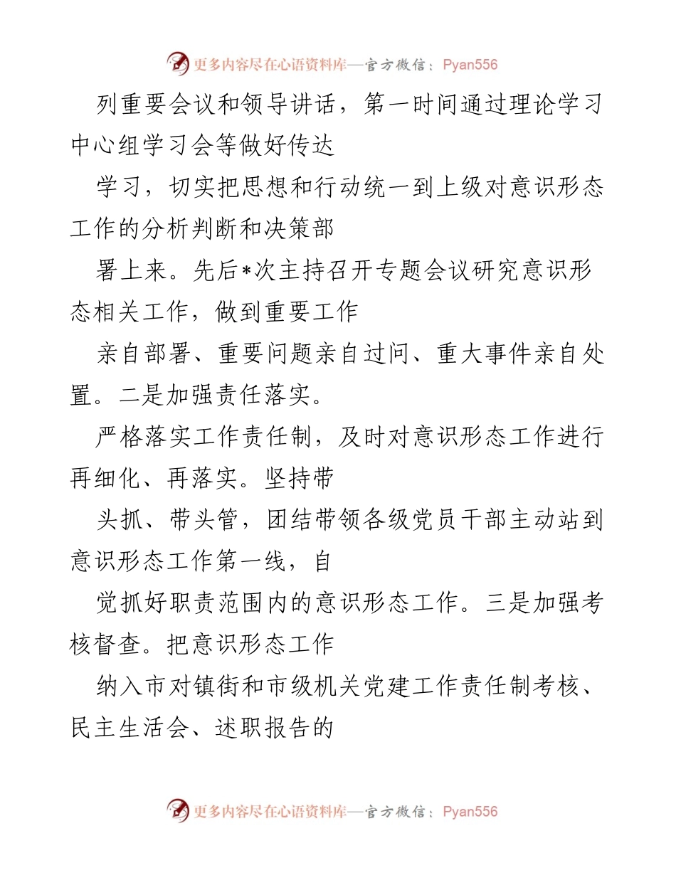[述职报告] 年度工作总结 - 2023年度意识形态工作述职报告_1.docx_第2页