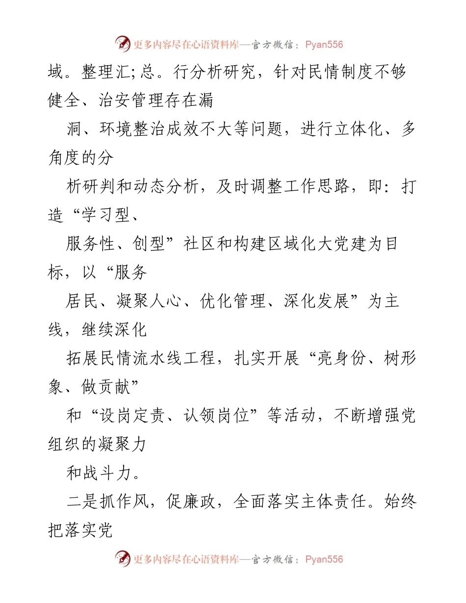 [述职报告] 社区党建工作会议 - 基层党建工作述职报告_1.docx_第2页
