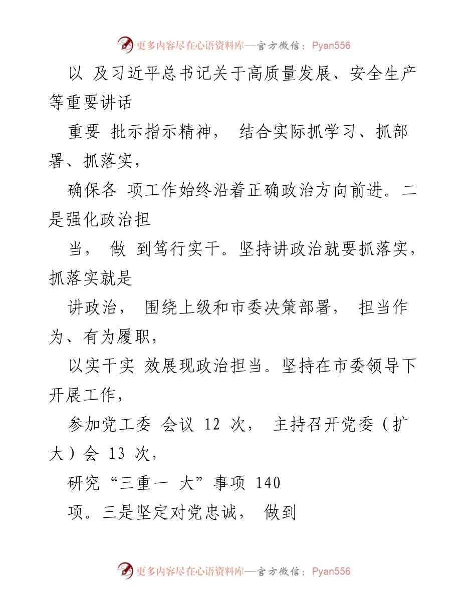 [述责述廉报告] 单位年度工作 - 2023年度分管领导述责述廉报告.docx_第2页