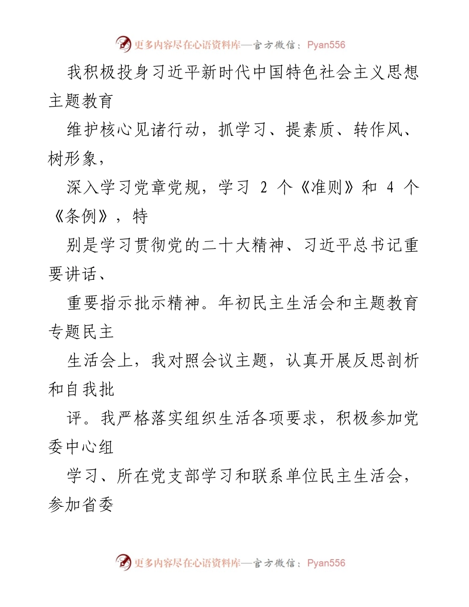 [述职报告] 年度总结 - 纪委书记年度述职报告.docx_第2页