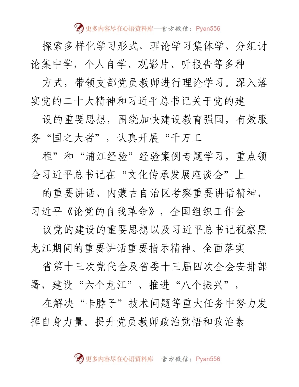 [述职报告] 基层党建工作 - 2023年基层党建工作述职报告.docx_第2页