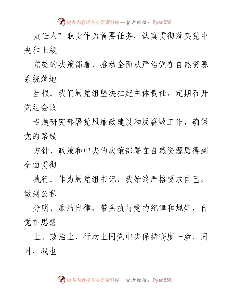 [述责述廉报告] 自然资源局扩大会议 - 2023年度自然资源局长述责述廉情况报告.docx_第2页