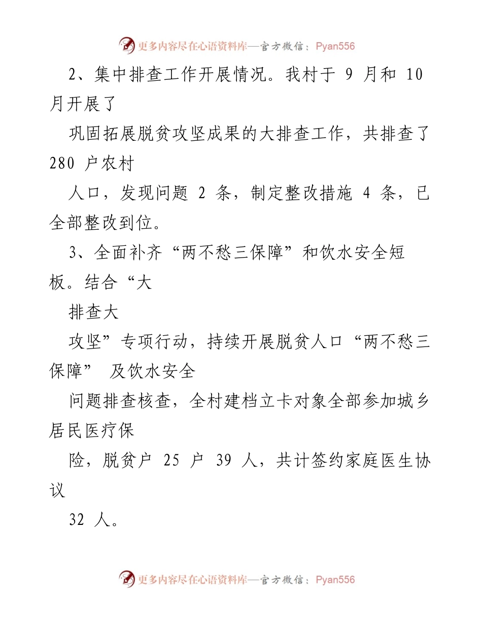 [述职报告] 村情报告会 - 2022年第四季度XX村党支部书记述职报告.docx_第2页