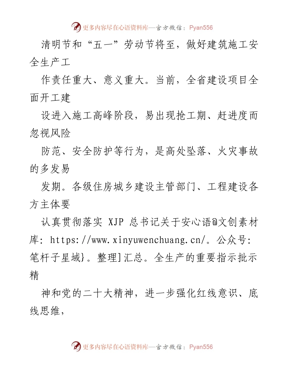 [通知] 建筑施工安全 - 清明节与“五一”劳动节期间建筑施工安全生产工作通知.docx_第2页