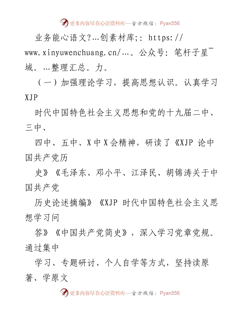 [述职报告] 国企年度考核 - 2021年度领导班子成员述职述廉报告_1.docx_第2页
